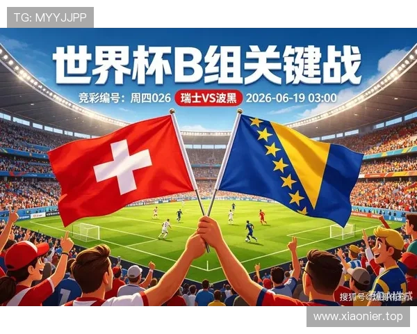 世界杯B组末轮双赛结果:瑞士取胜,波黑击败卡塔尔 世界杯B组末轮双赛结果:瑞士取胜,波黑击败卡塔尔
